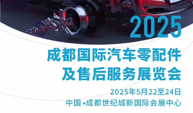 展會預(yù)告丨5月22日-24日，深圳微視即將亮相2025成都CAPAS汽配展