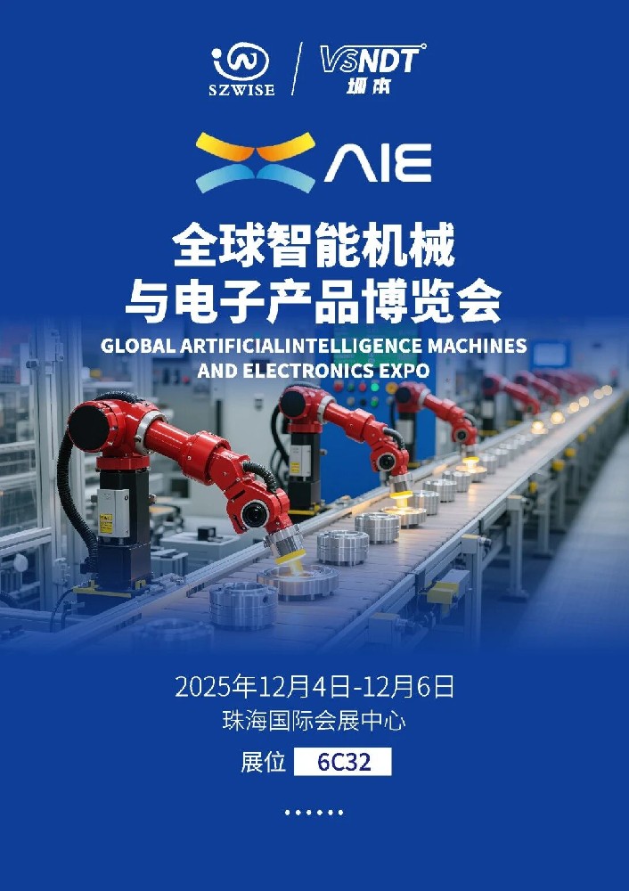 12月4日開展！深圳微視誠摯邀您參加珠海全球智能機(jī)械與電子產(chǎn)品博覽會
